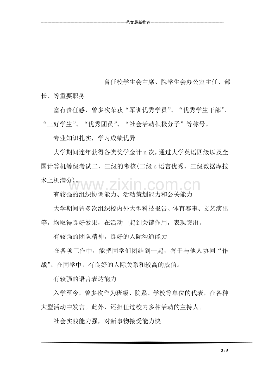 实习期工作自我评价.doc_第3页