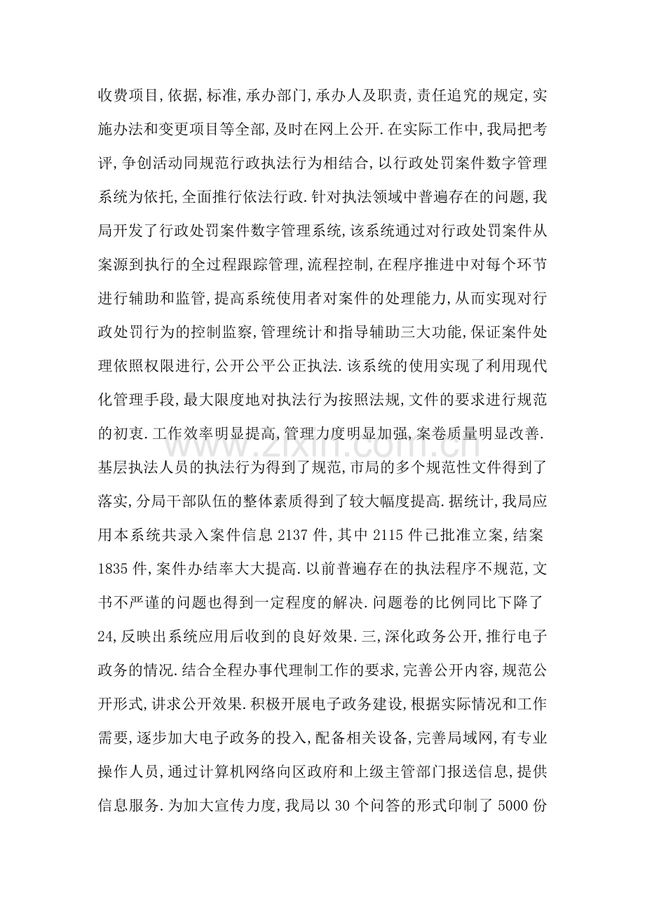 市工商局考评政府部门争创优质服务活动总结.doc_第2页