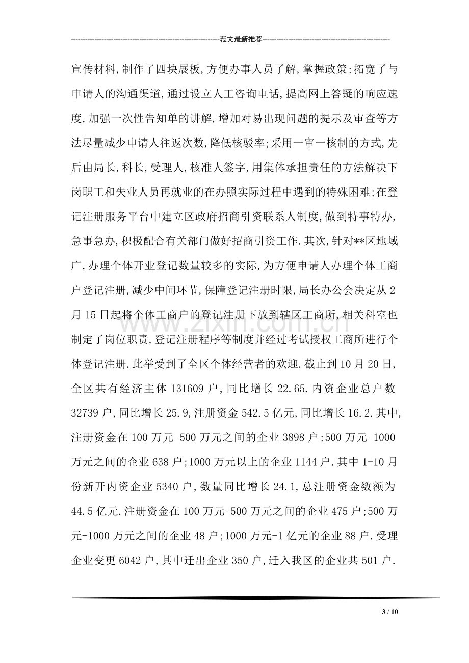 市工商局考评政府部门争创优质服务活动总结.doc_第3页