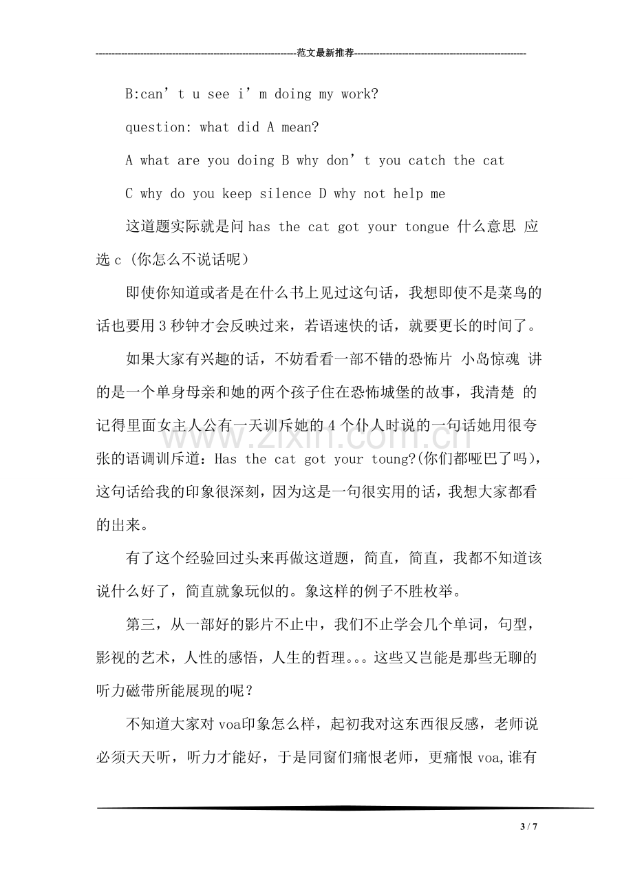 学习英语心得体会.doc_第3页