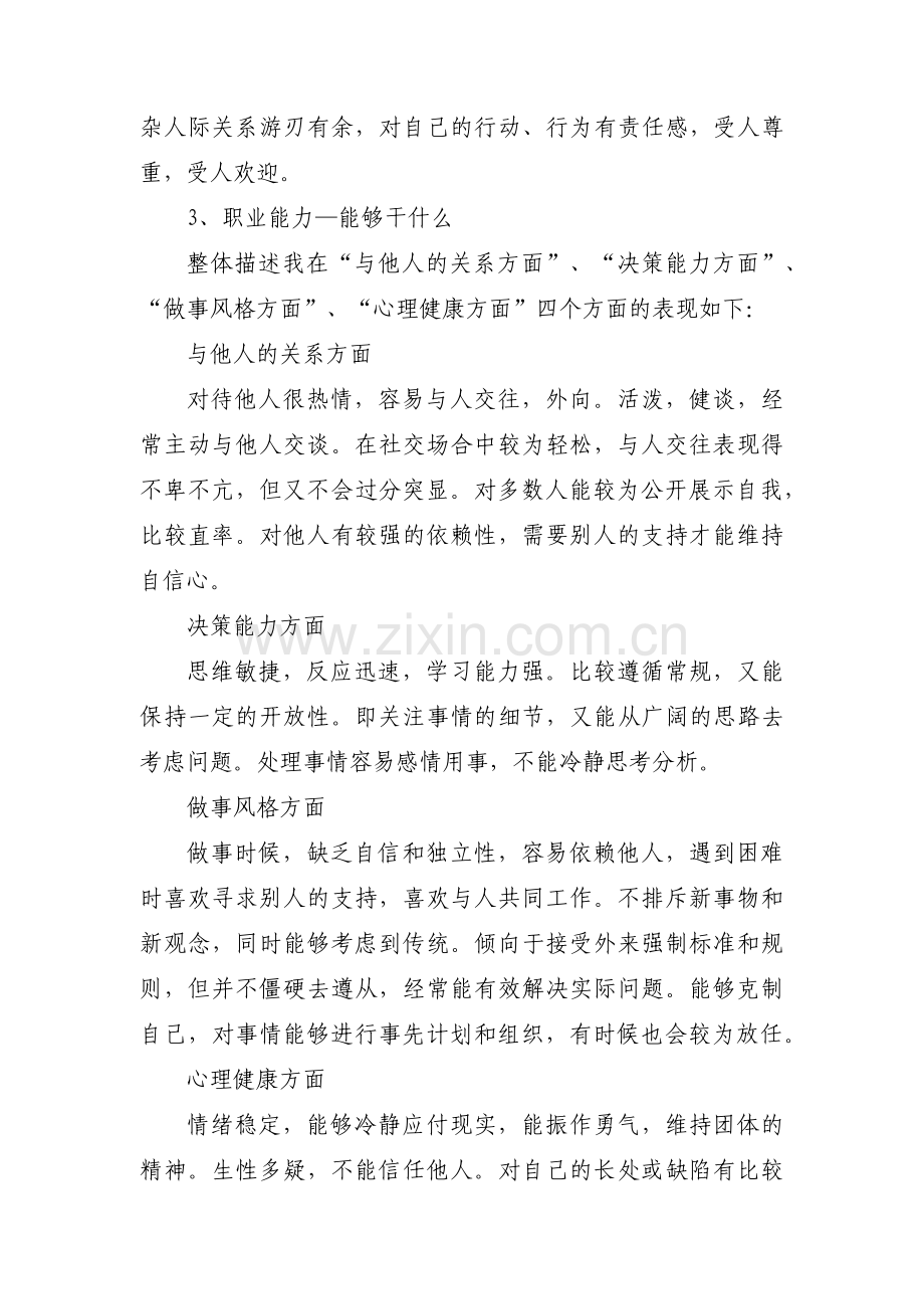 2022年大学生职业规划书1500字论文范文(精选3篇).pdf_第2页