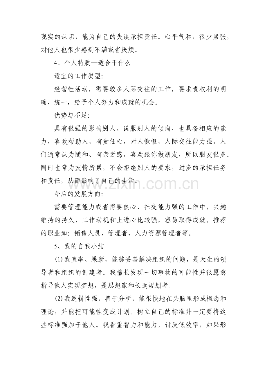 2022年大学生职业规划书1500字论文范文(精选3篇).pdf_第3页