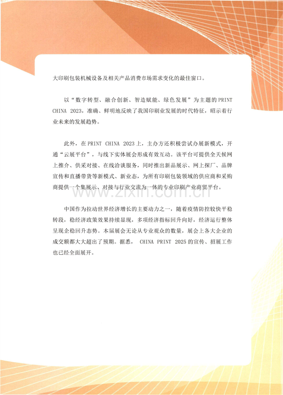 富士胶片商业创新：持续创新以一站式整体印刷解决方案助力印刷企业新增长.pdf_第2页