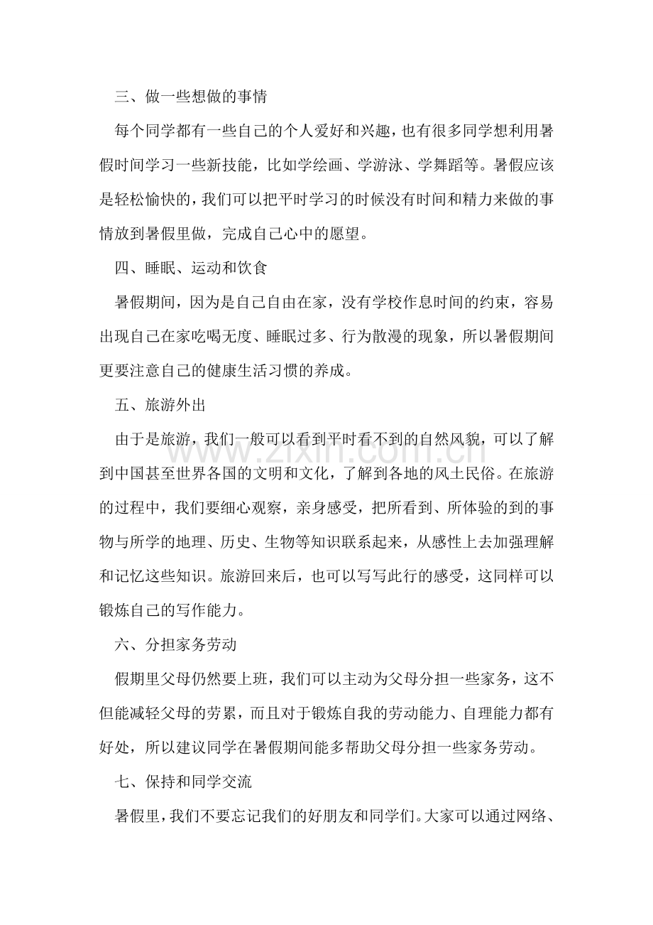 学生暑期学习计划表.doc_第2页