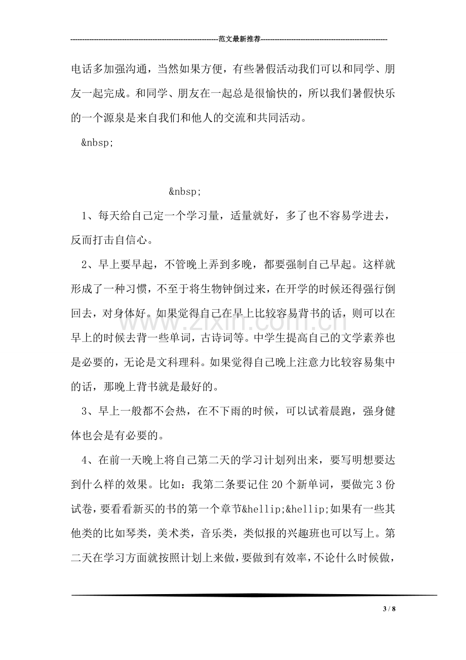 学生暑期学习计划表.doc_第3页