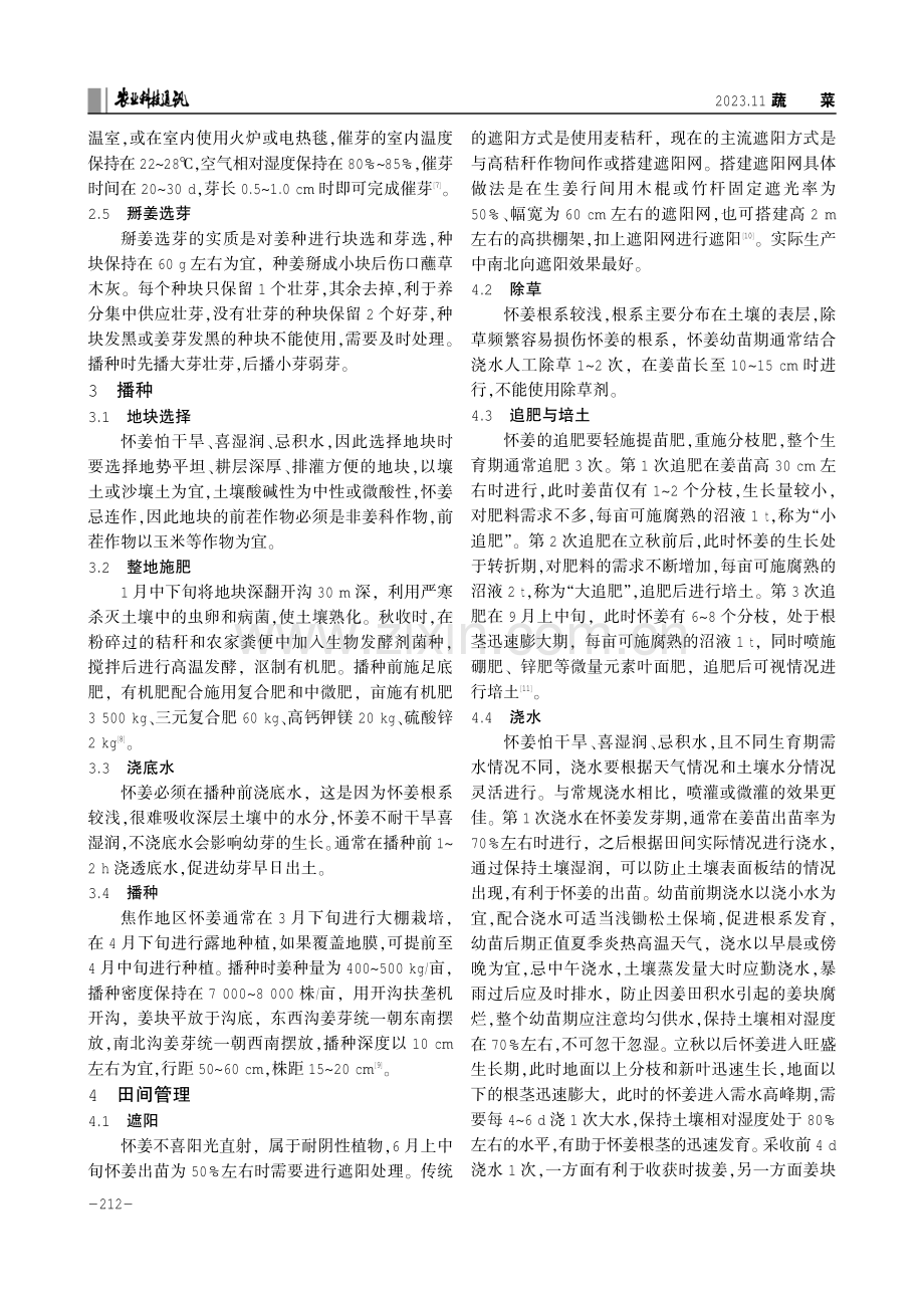 富硒怀姜高产栽培技术.pdf_第2页