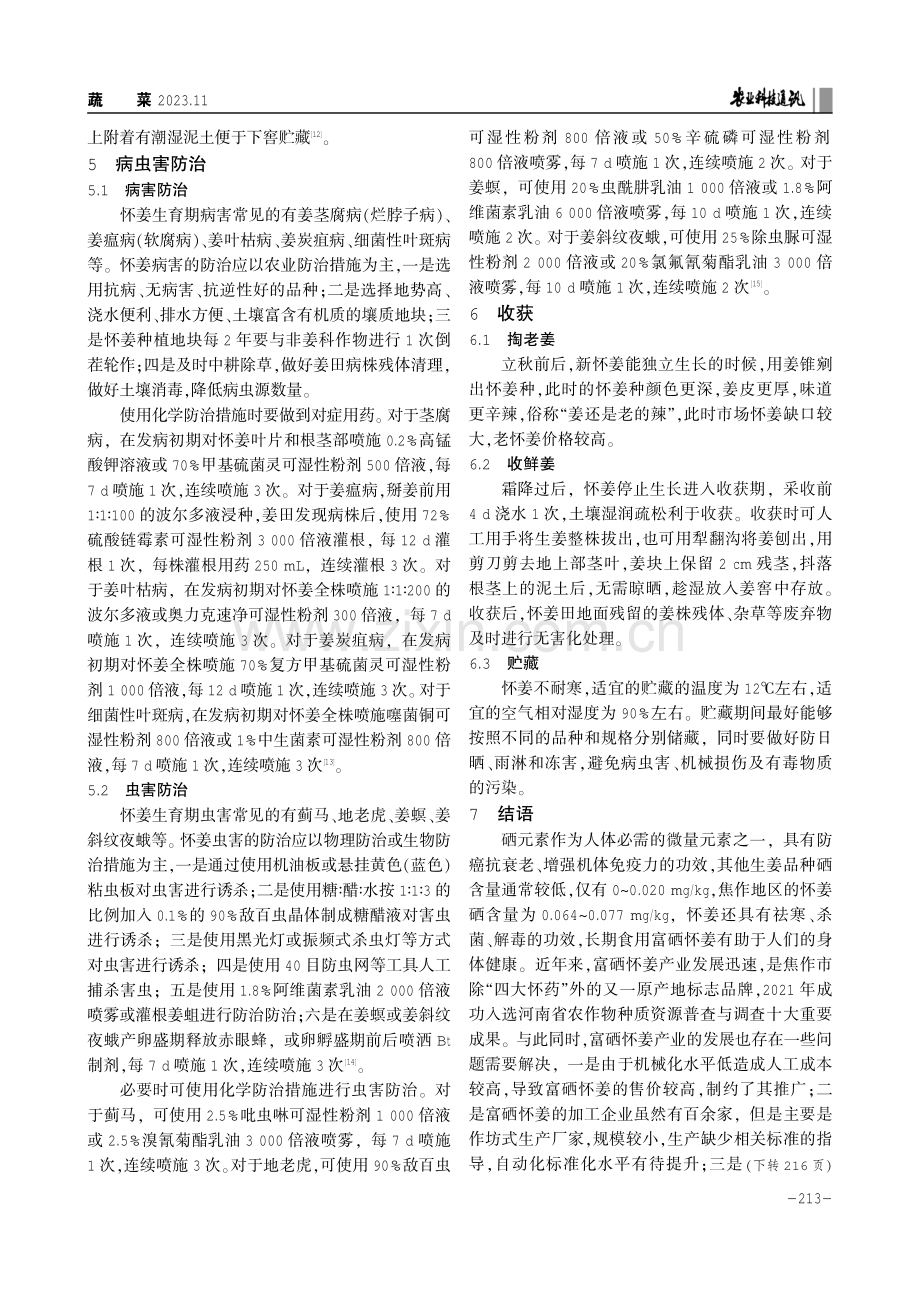 富硒怀姜高产栽培技术.pdf_第3页