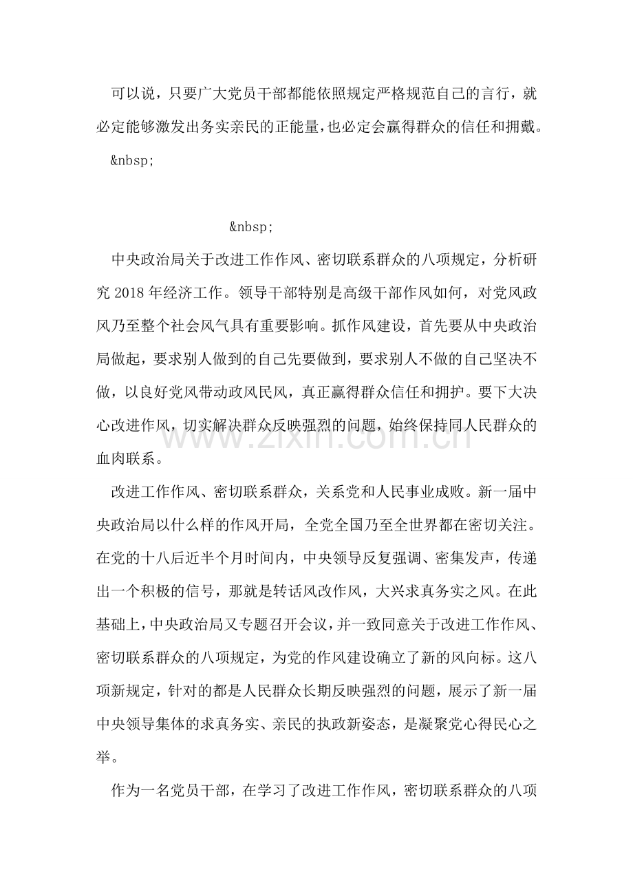 学习八项规定心得体会范文-4.doc_第2页