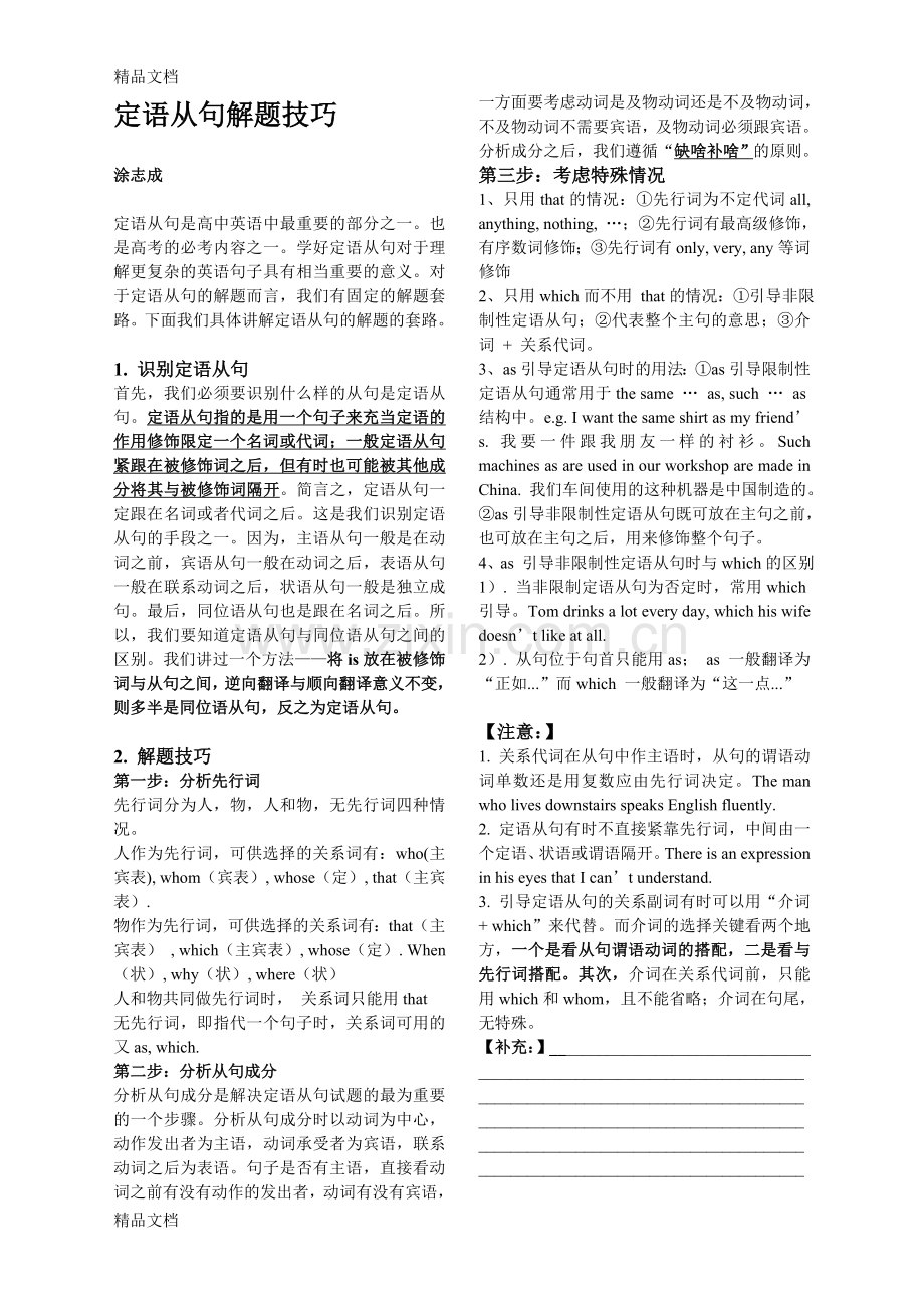 定语从句解题技巧教学提纲.doc_第1页