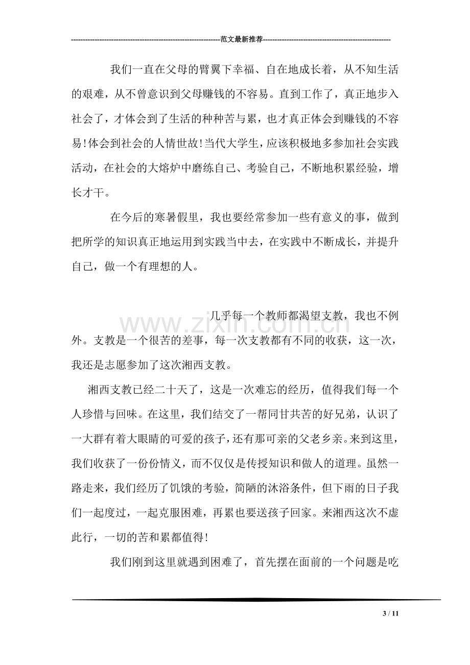 寒假社会实践活动总结.doc_第3页