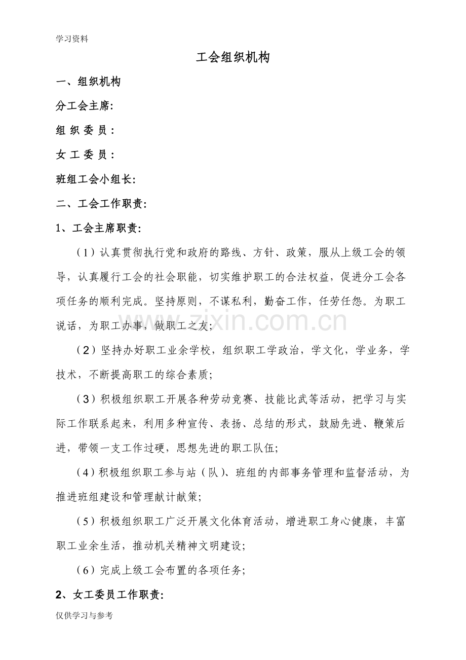 工会组织机构及工作职责资料讲解.doc_第1页