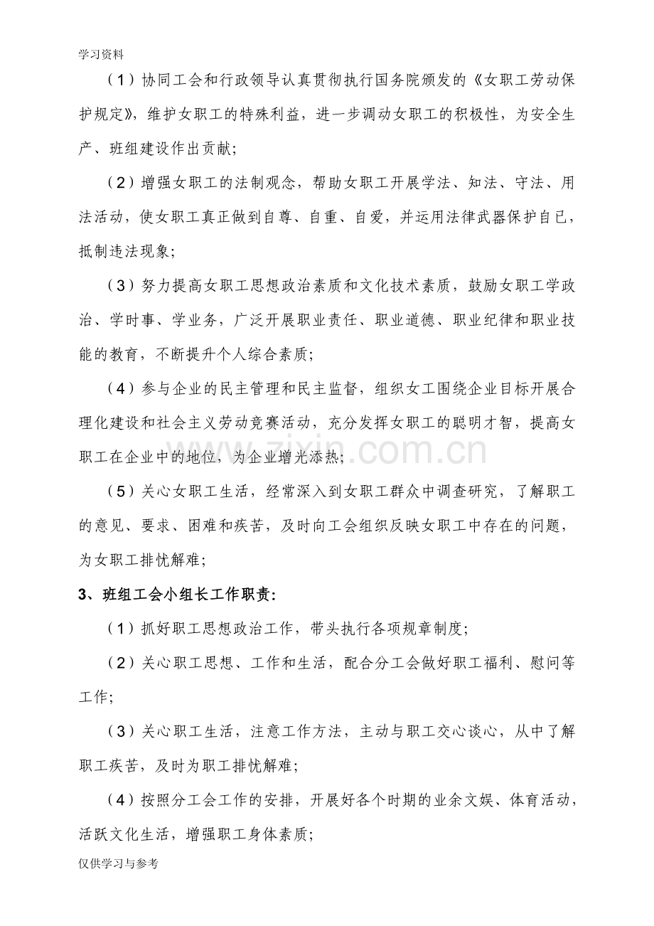 工会组织机构及工作职责资料讲解.doc_第2页