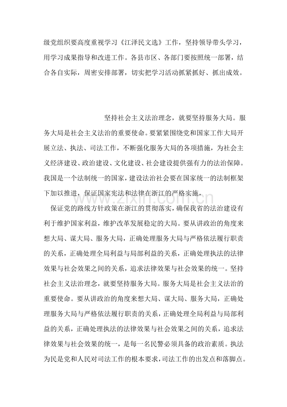 学习《江泽民文选》关键是要领导精神实质指导具体工作.doc_第2页