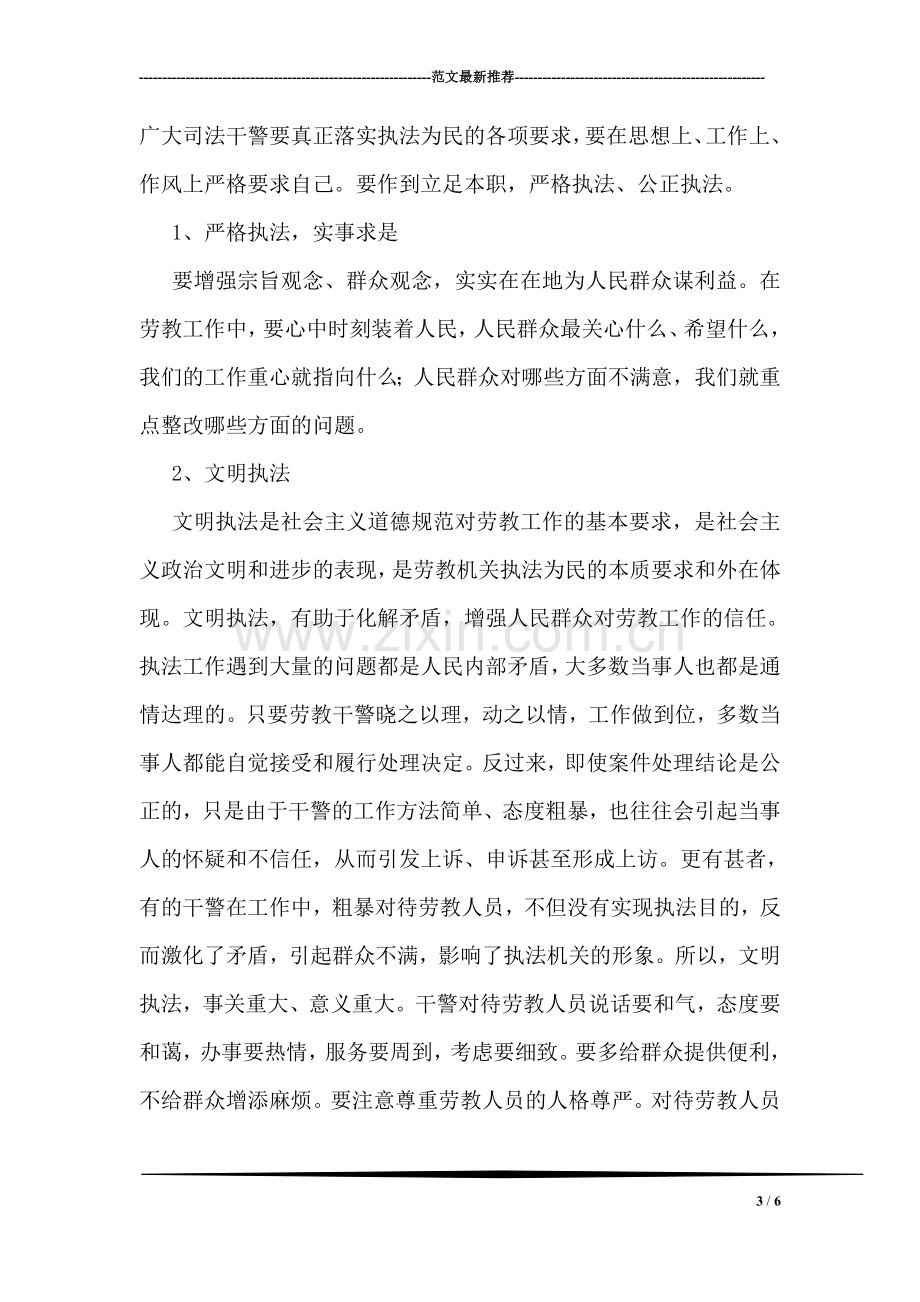 学习《江泽民文选》关键是要领导精神实质指导具体工作.doc_第3页