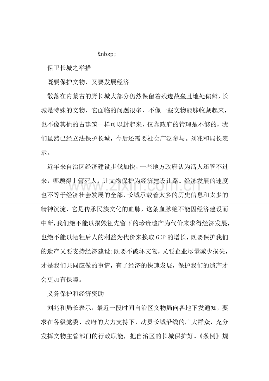 小学生保护长城建议书.doc_第2页