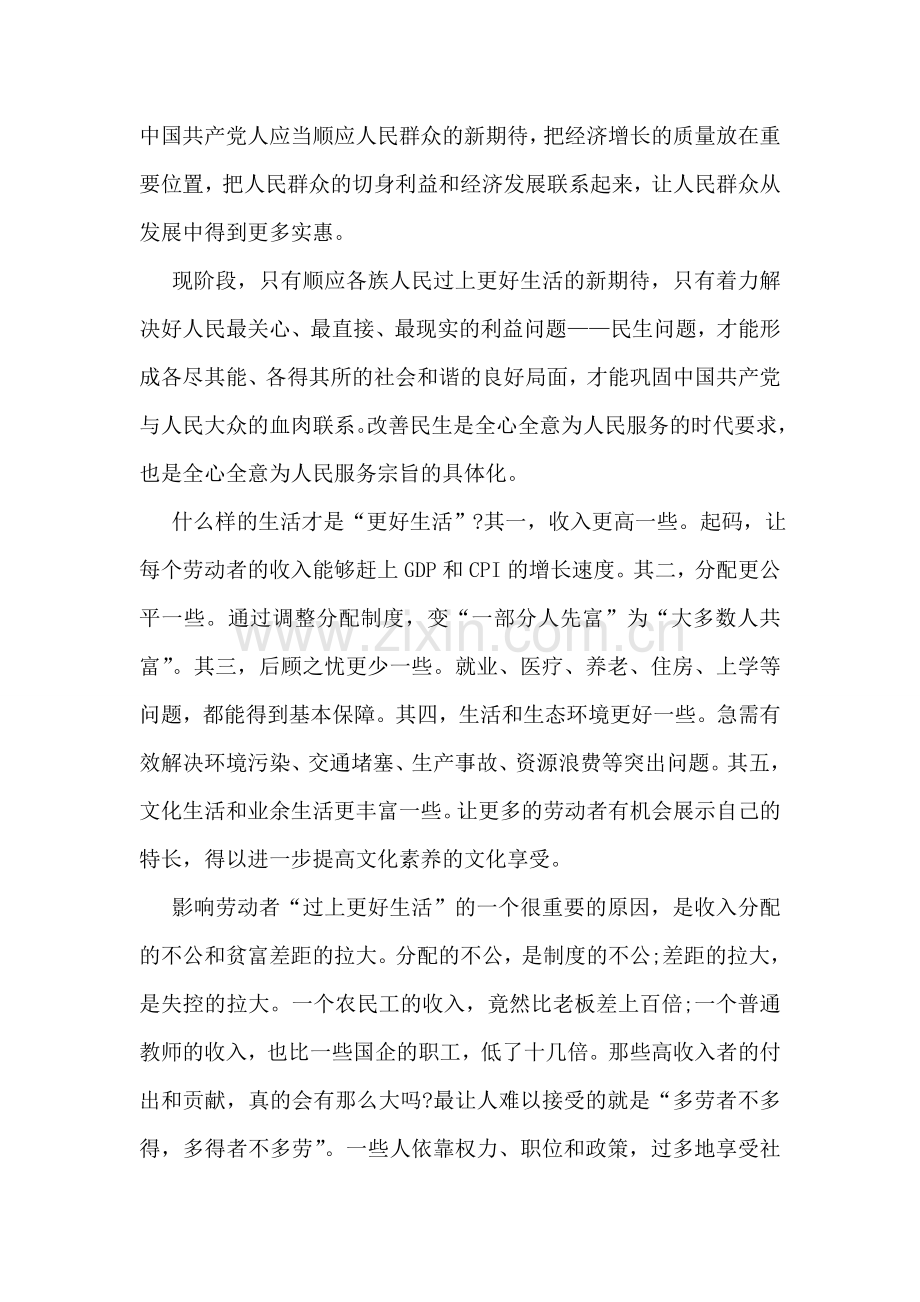 学习和理解十七届五中全会精神的三个视角.doc_第2页