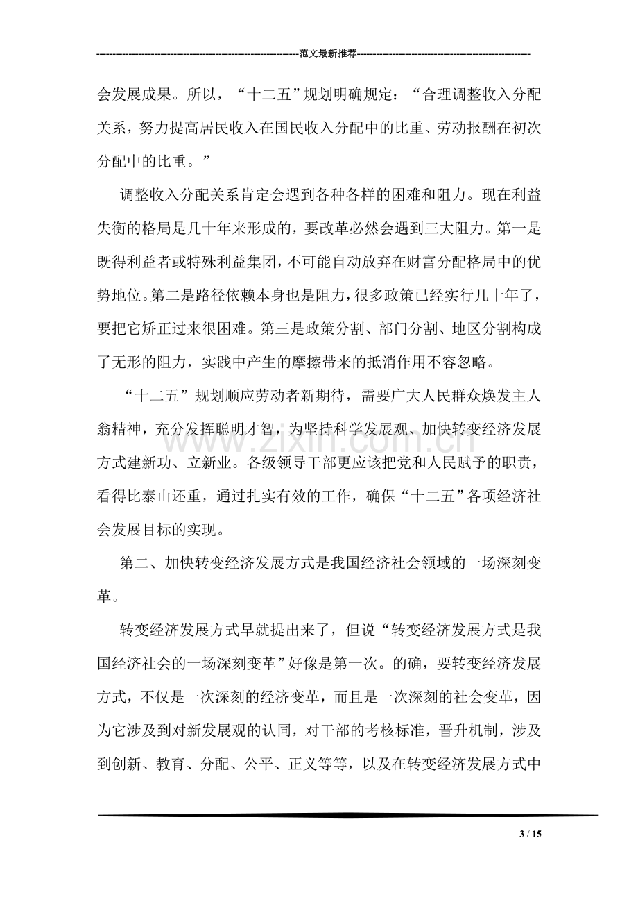 学习和理解十七届五中全会精神的三个视角.doc_第3页