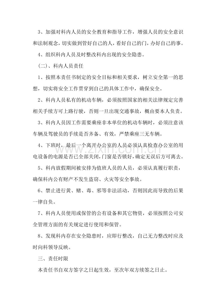 安全管理目标责任书范文.doc_第2页