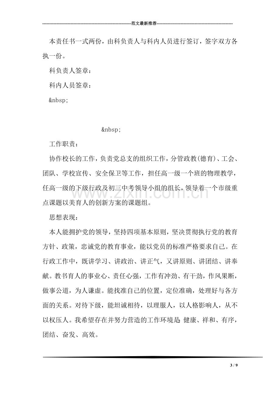 安全管理目标责任书范文.doc_第3页