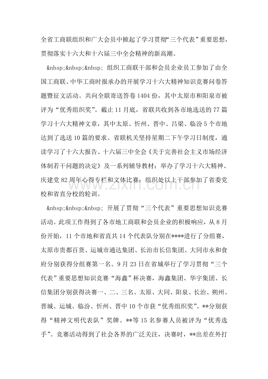 工商业联合会工作总结.doc_第2页