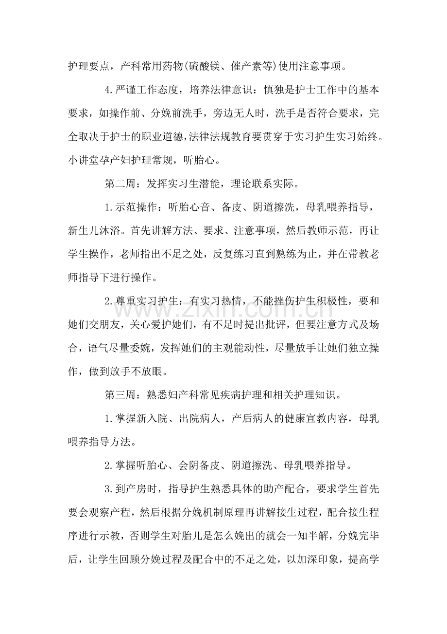 实习生护理带教计划.doc_第2页