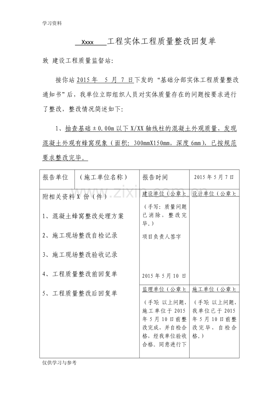 工程质量整改回复单培训资料.doc_第1页