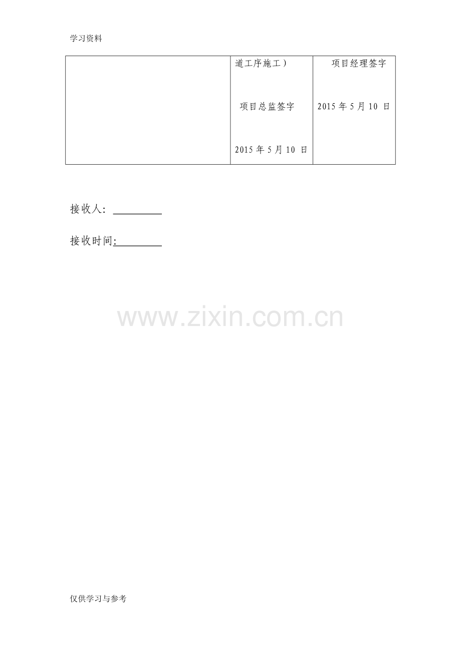 工程质量整改回复单培训资料.doc_第2页