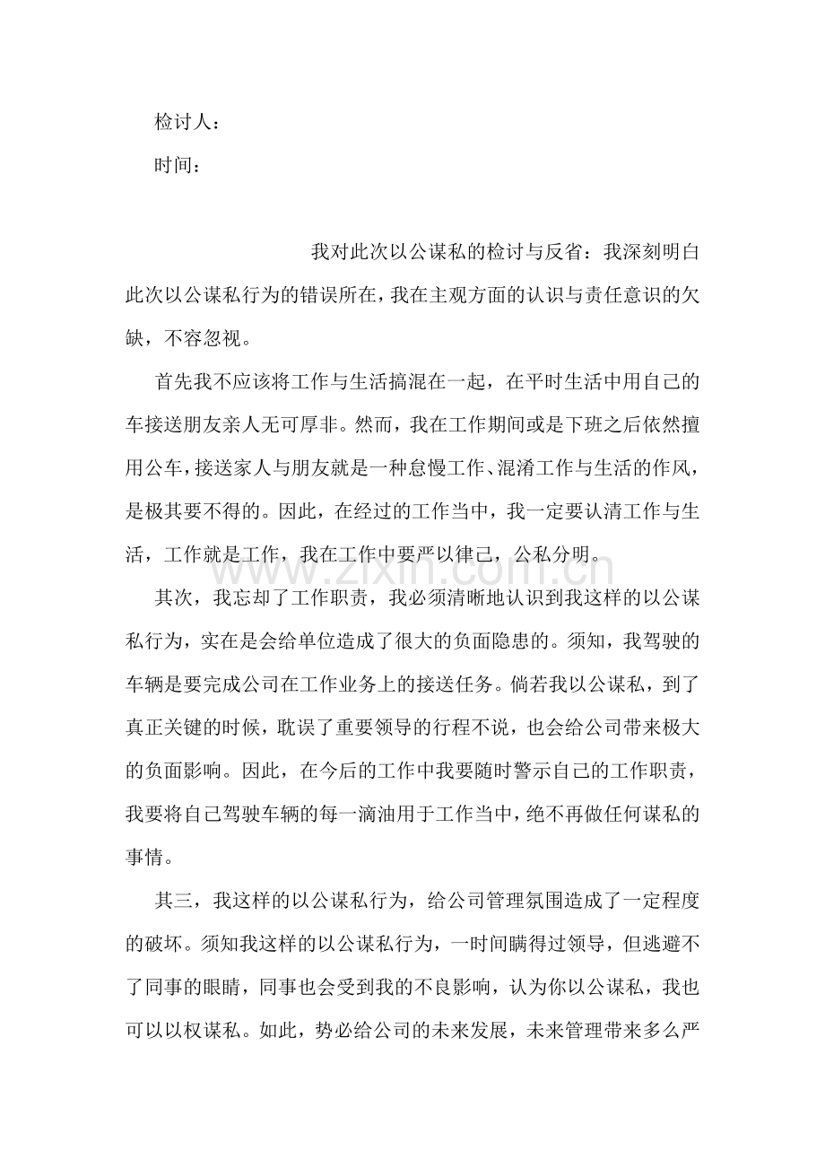 工作违纪自我检讨书范文.doc_第2页