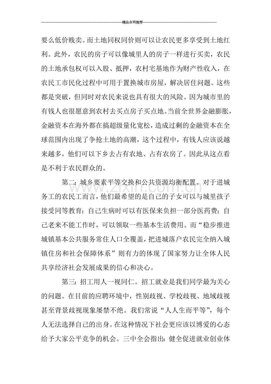 学习十八届三中全会工作总结范文.doc_第2页