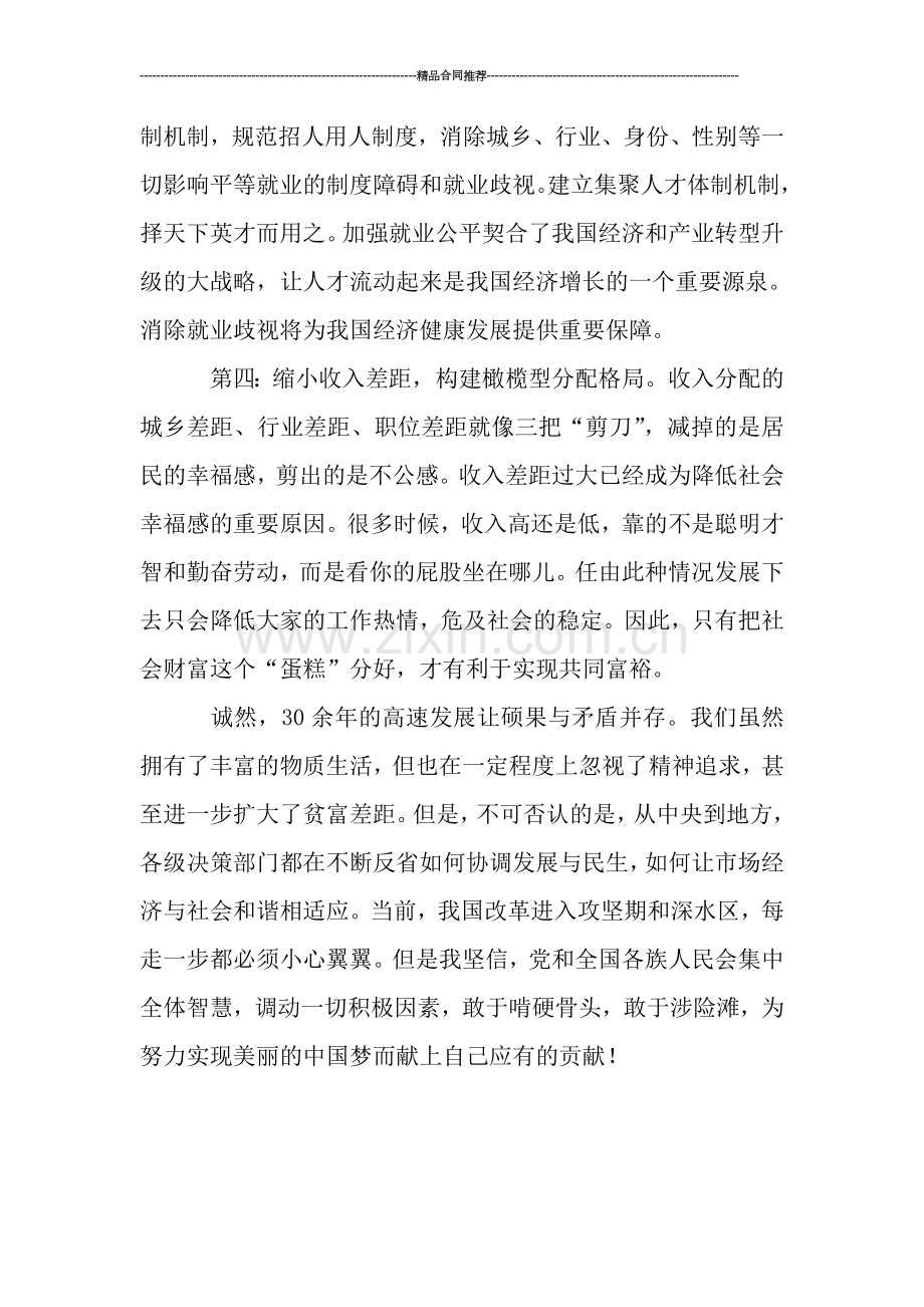 学习十八届三中全会工作总结范文.doc_第3页