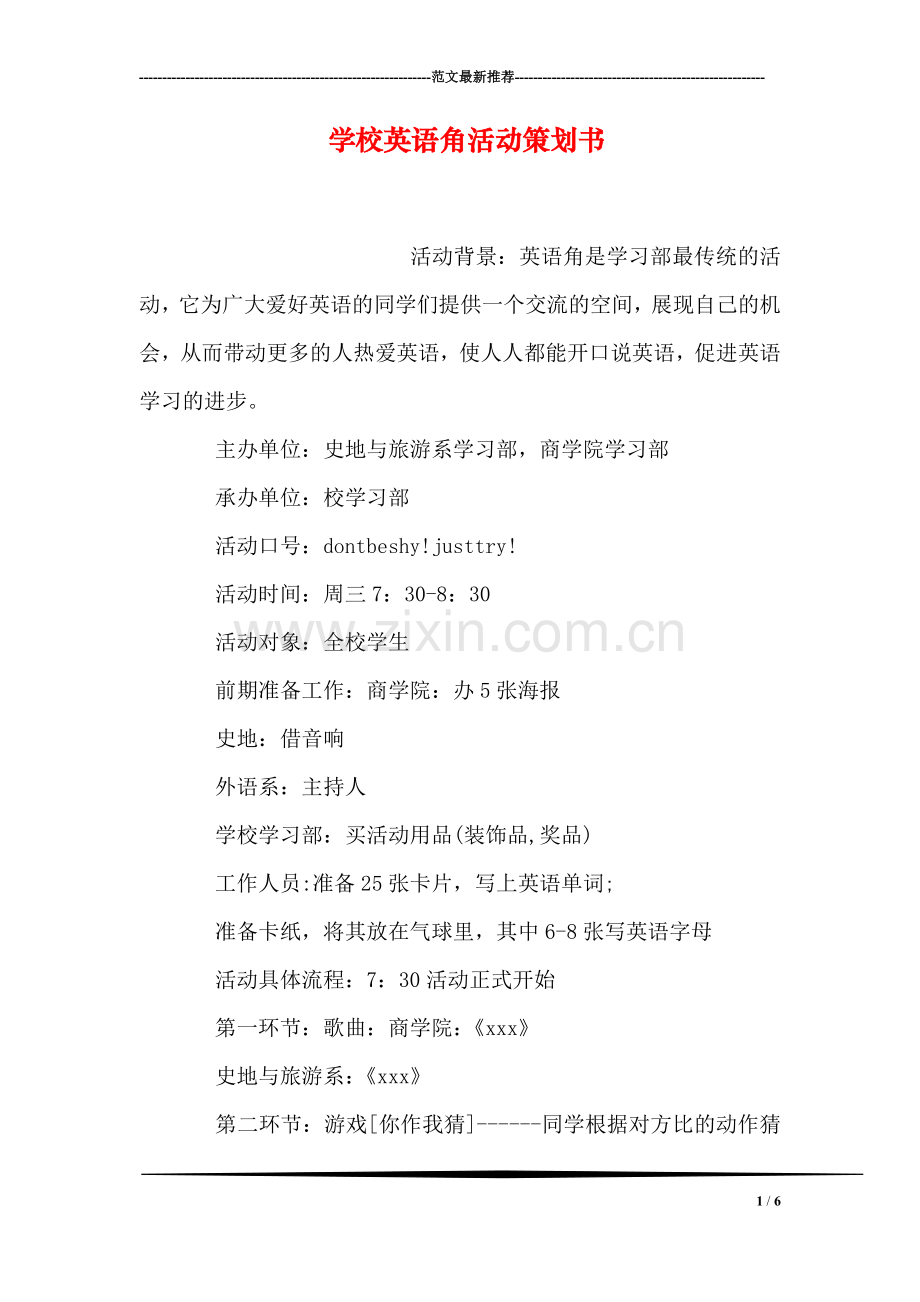 学校英语角活动策划书.doc_第1页