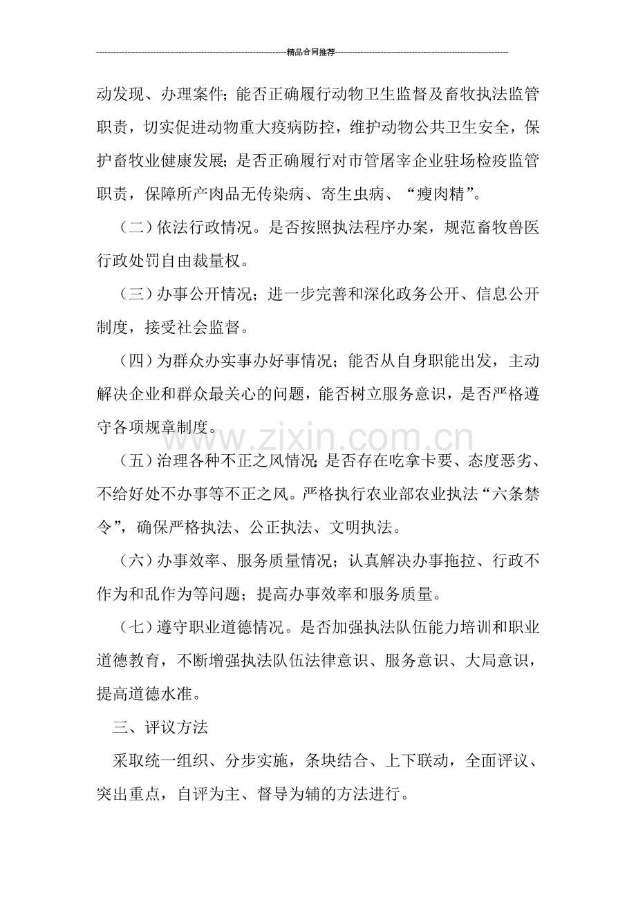 市动监所民主评议政风行风实施方案.doc_第2页