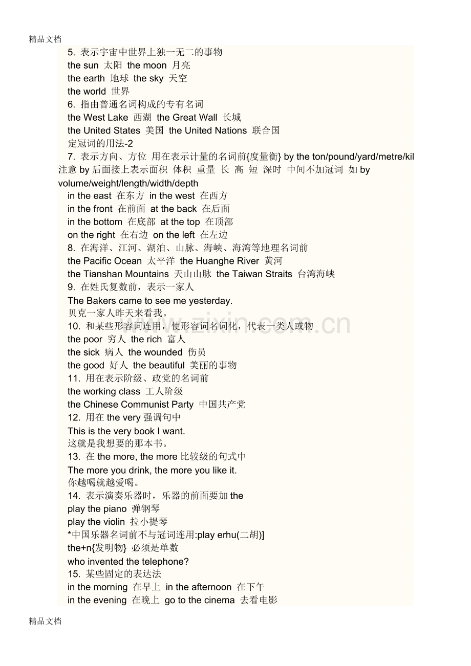 定冠词the口诀及用法举例教学文案.doc_第3页