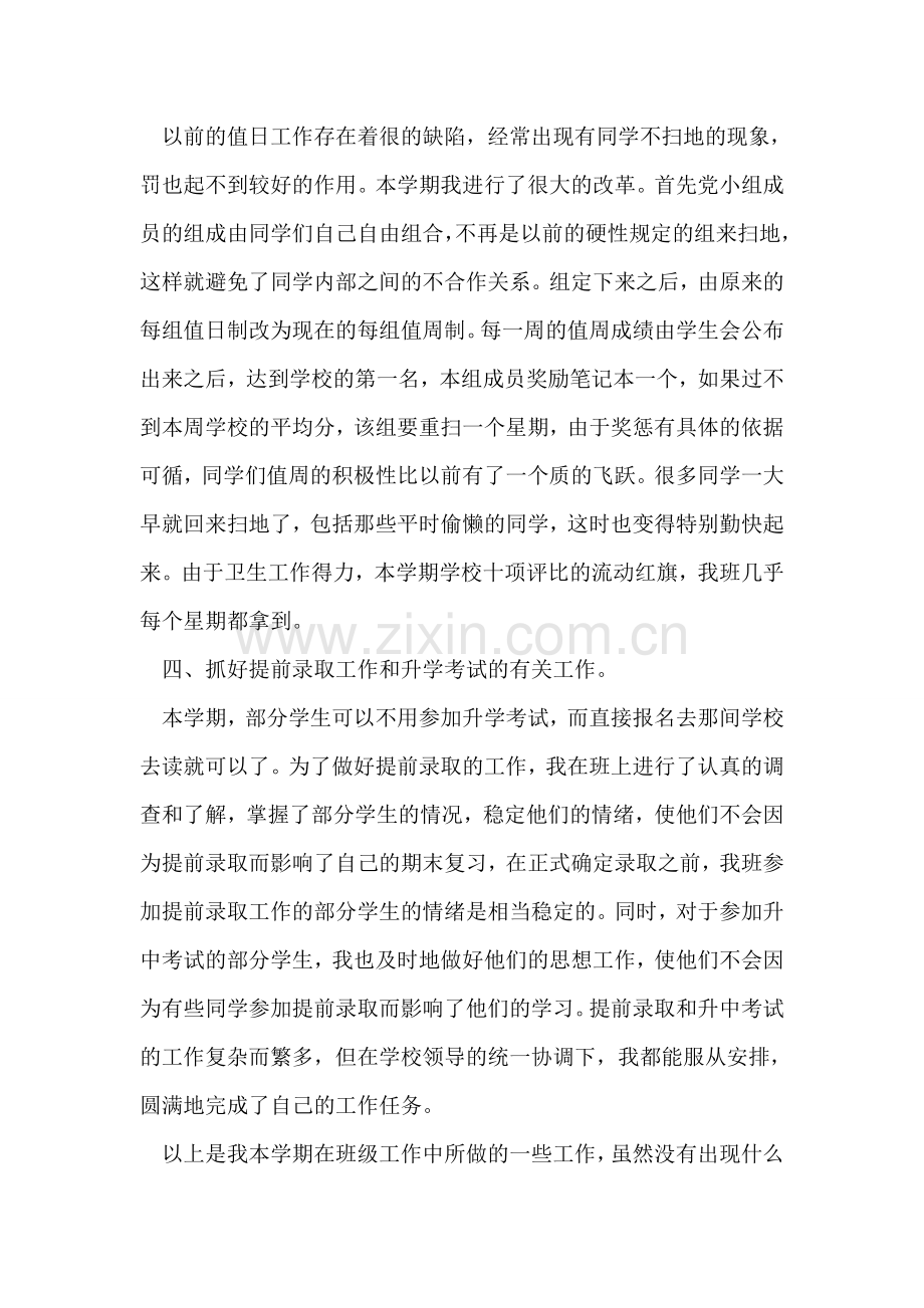 工作总结系列.doc_第2页