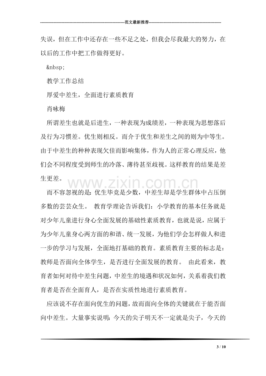 工作总结系列.doc_第3页