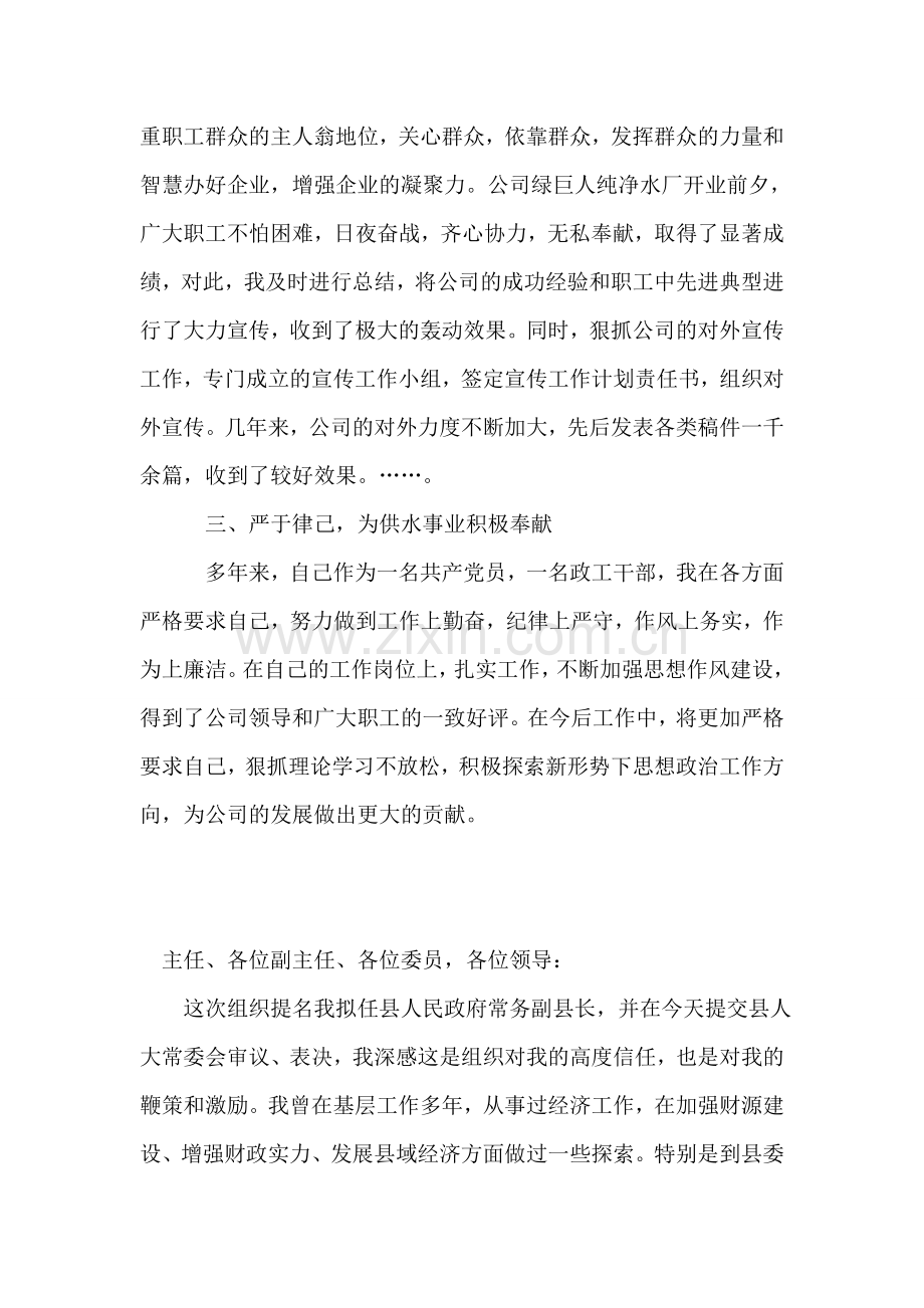 政工科科长业务工作述职报告.doc_第2页