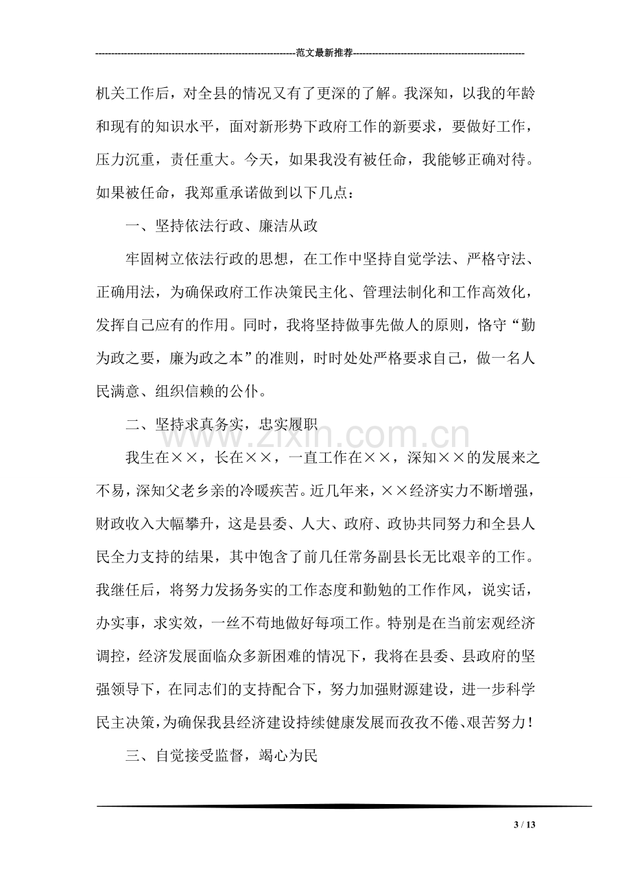 政工科科长业务工作述职报告.doc_第3页