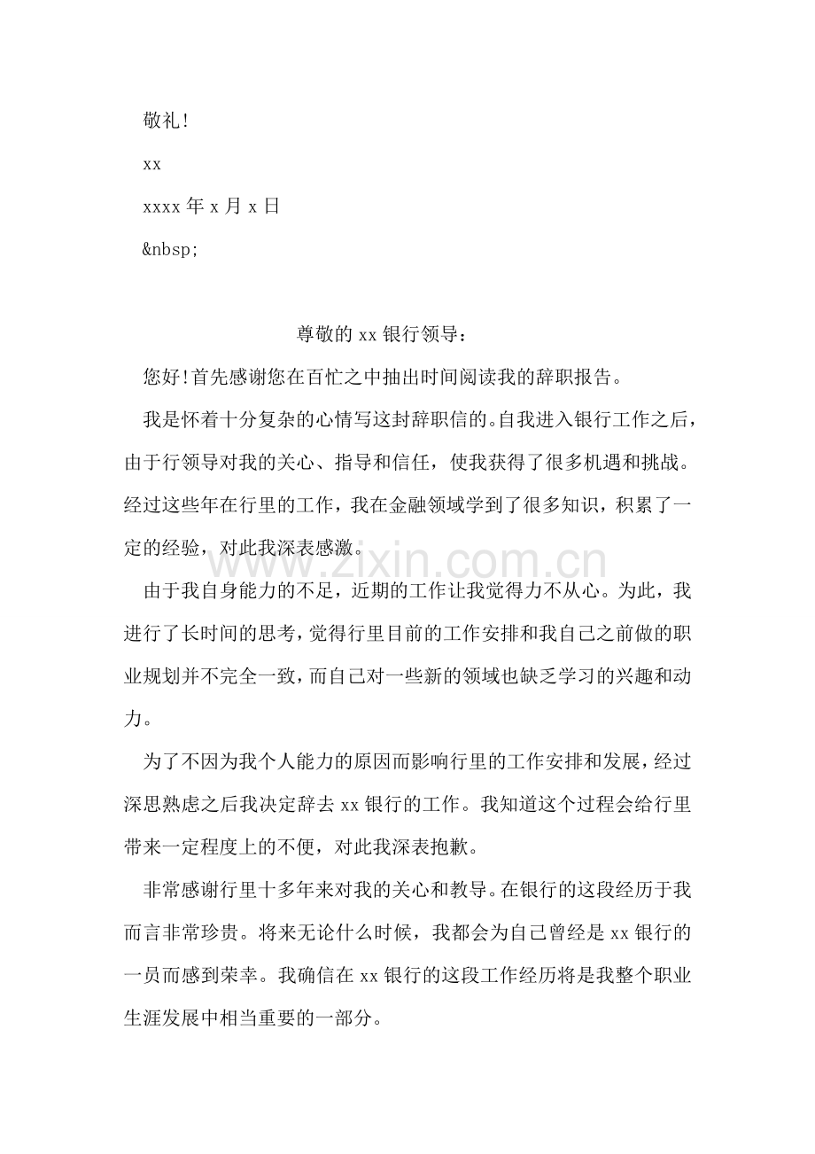 实习生辞职申请报告.doc_第2页