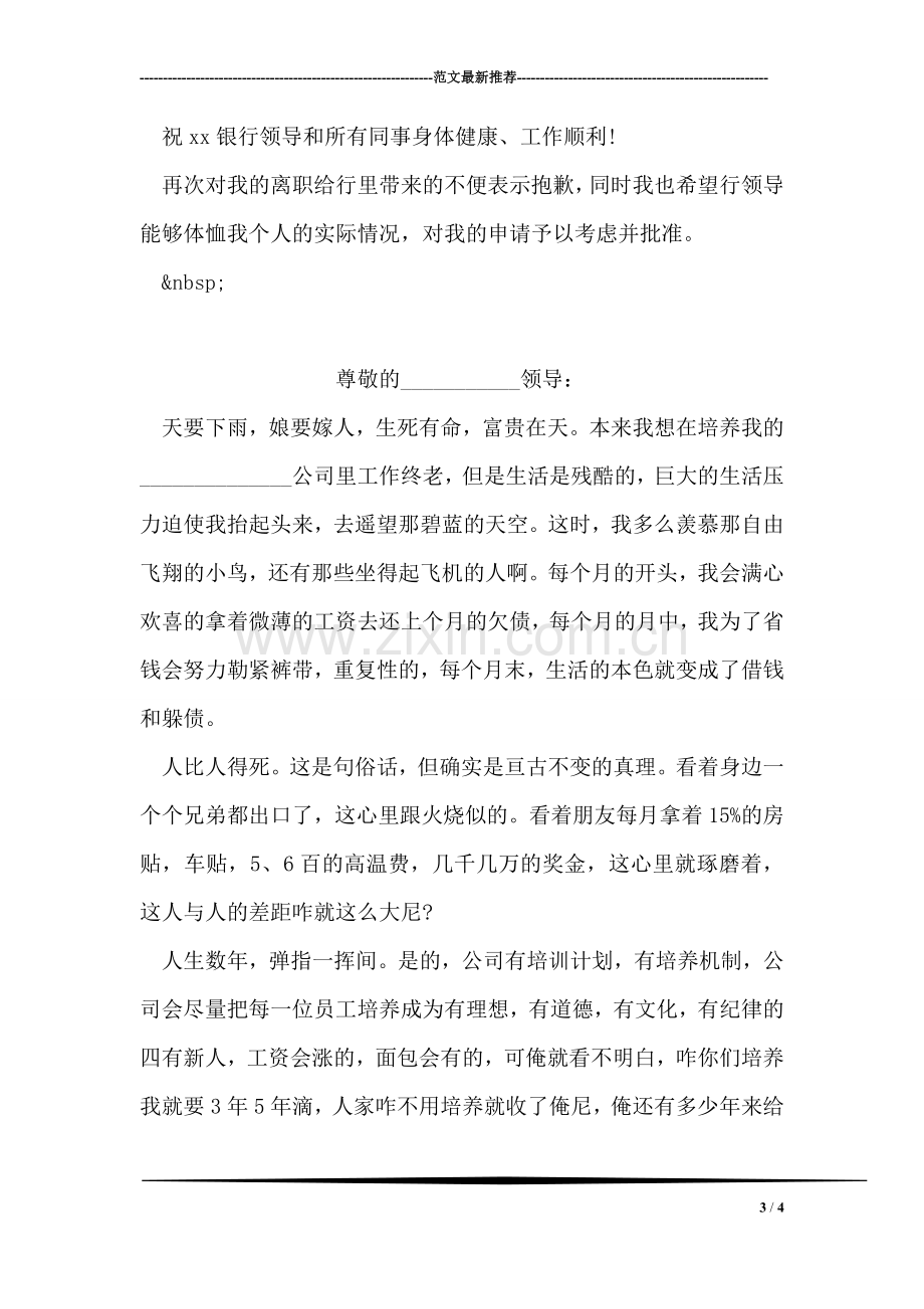 实习生辞职申请报告.doc_第3页