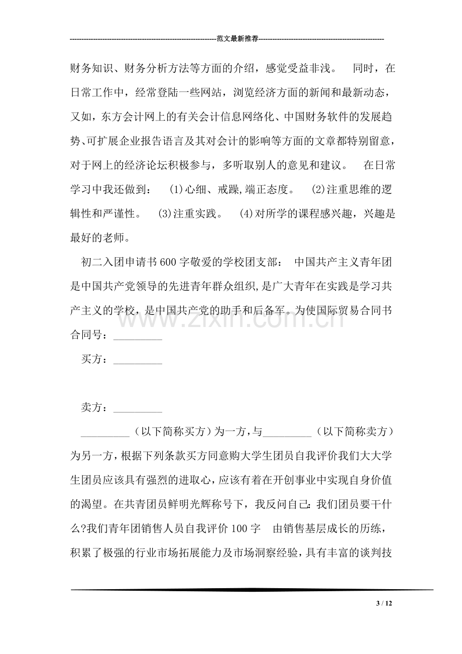 工商管理大学生的自我评价.doc_第3页