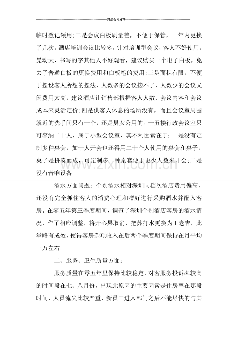 客房部经理年终工作总结.doc_第2页