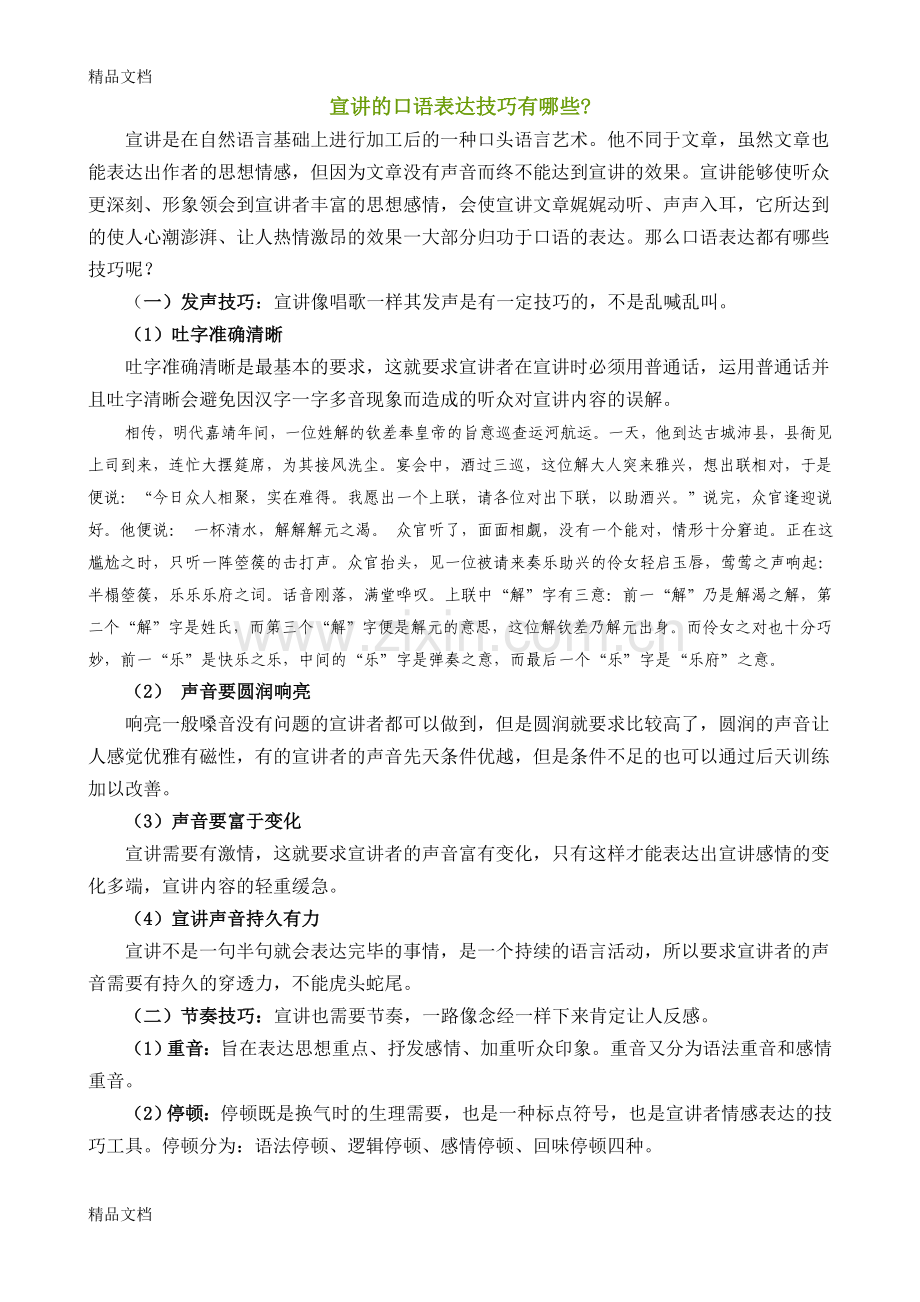 宣讲口语表达技巧教案资料.doc_第1页