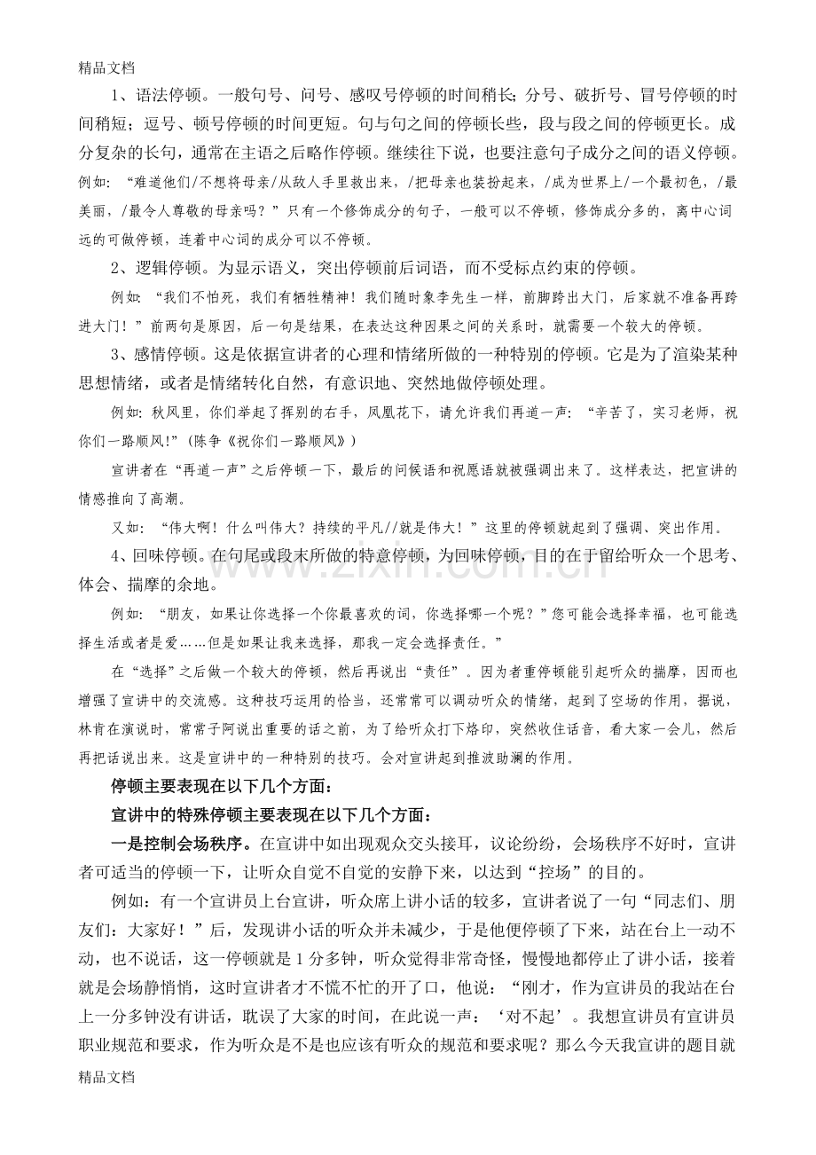 宣讲口语表达技巧教案资料.doc_第2页