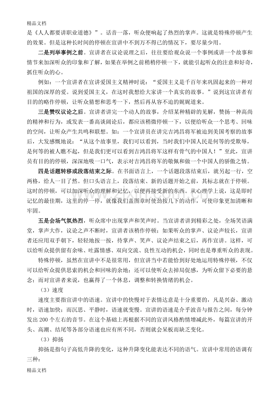 宣讲口语表达技巧教案资料.doc_第3页