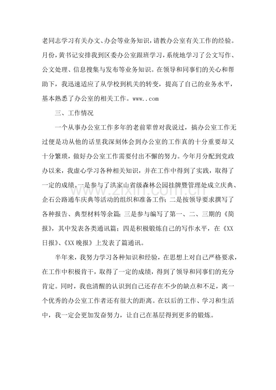 实习期公务员半年工作总结.doc_第2页