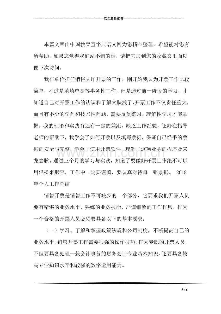 实习期公务员半年工作总结.doc_第3页