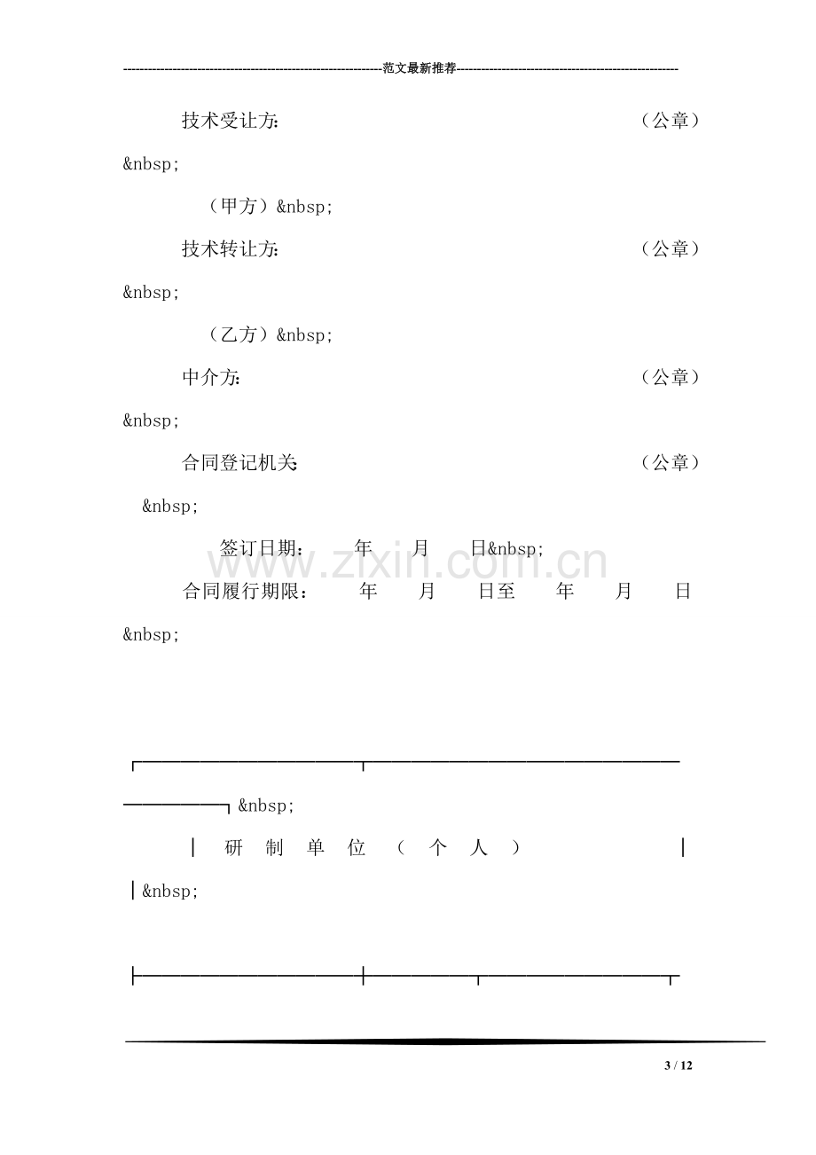 小学2018年清明节扫墓活动总结.doc_第3页