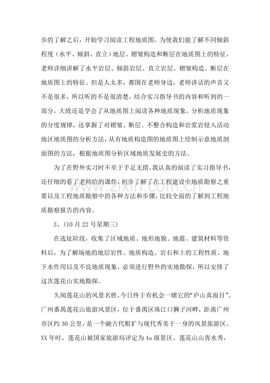 工程地质实习报告.doc_第2页