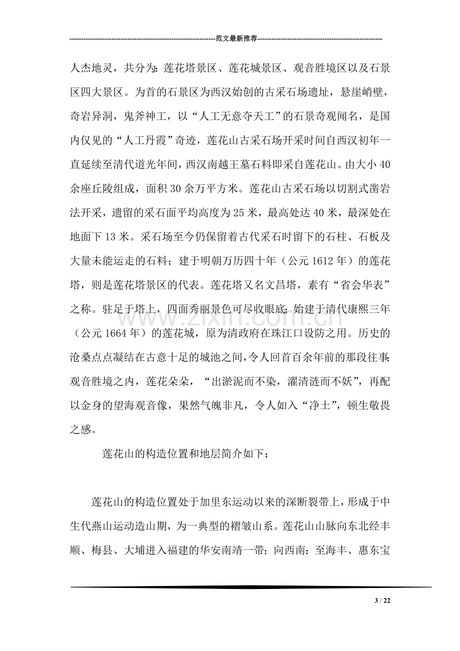 工程地质实习报告.doc_第3页