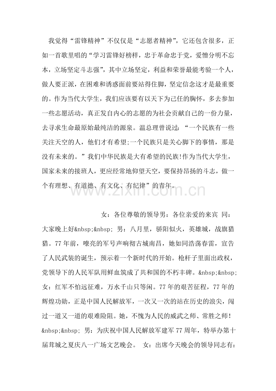 学习雷锋思想汇报.doc_第2页